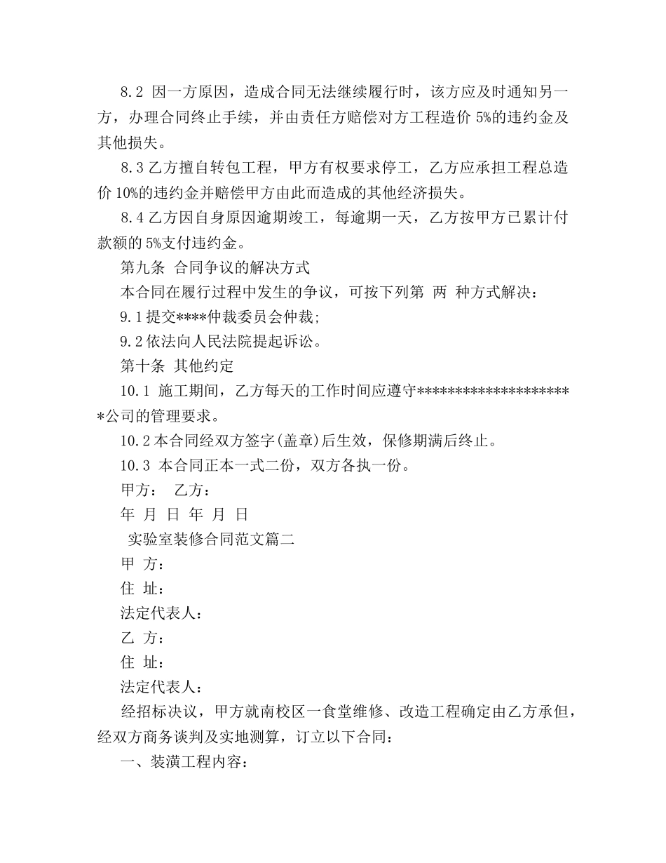 实验室装修合同 (2) _第3页