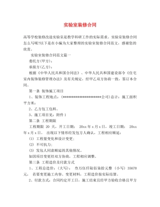 实验室装修合同 (2) 