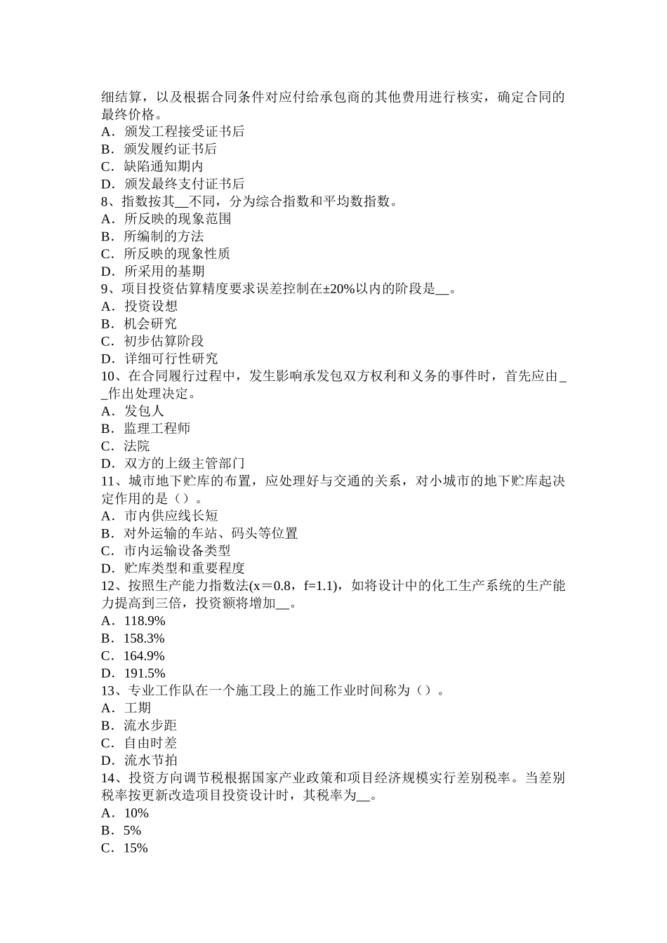 广东省2015年下半年造价工程师考试造价管理：工伤考试题_第2页