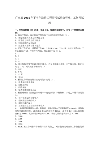 广东省2015年下半年造价工程师考试造价管理：工伤考试题