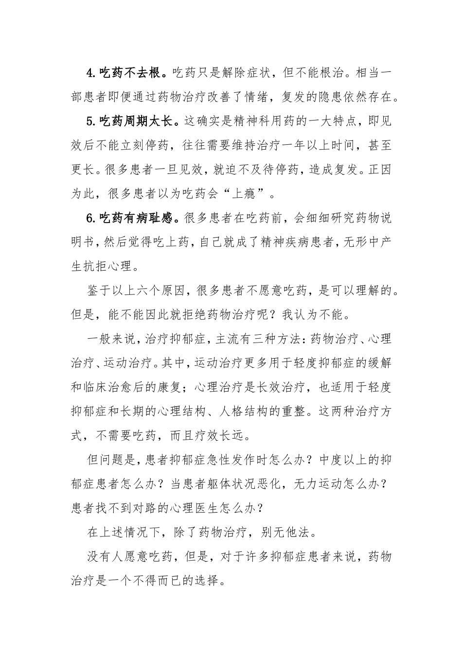 对抑郁症用药利弊的完整表述_第2页