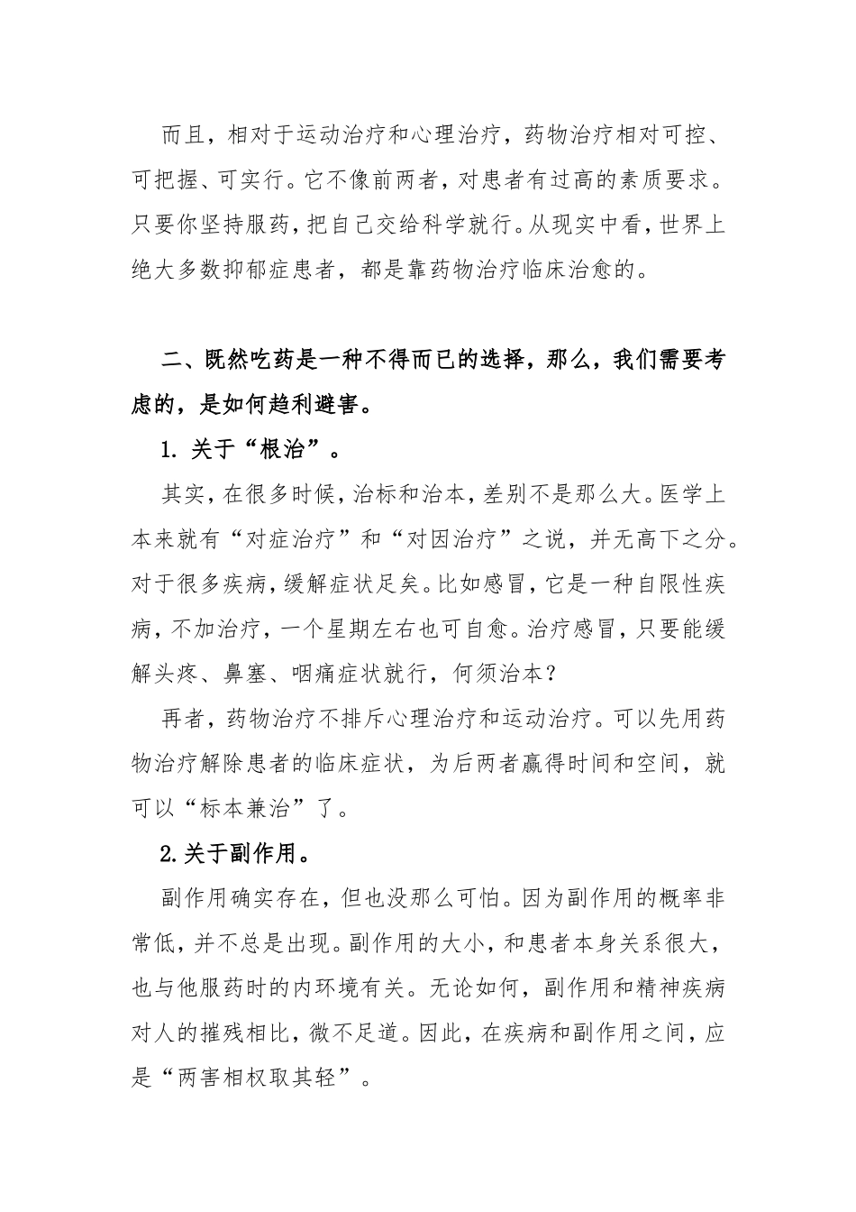 对抑郁症用药利弊的完整表述_第3页