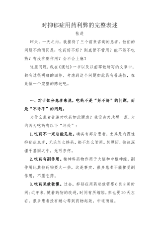 对抑郁症用药利弊的完整表述