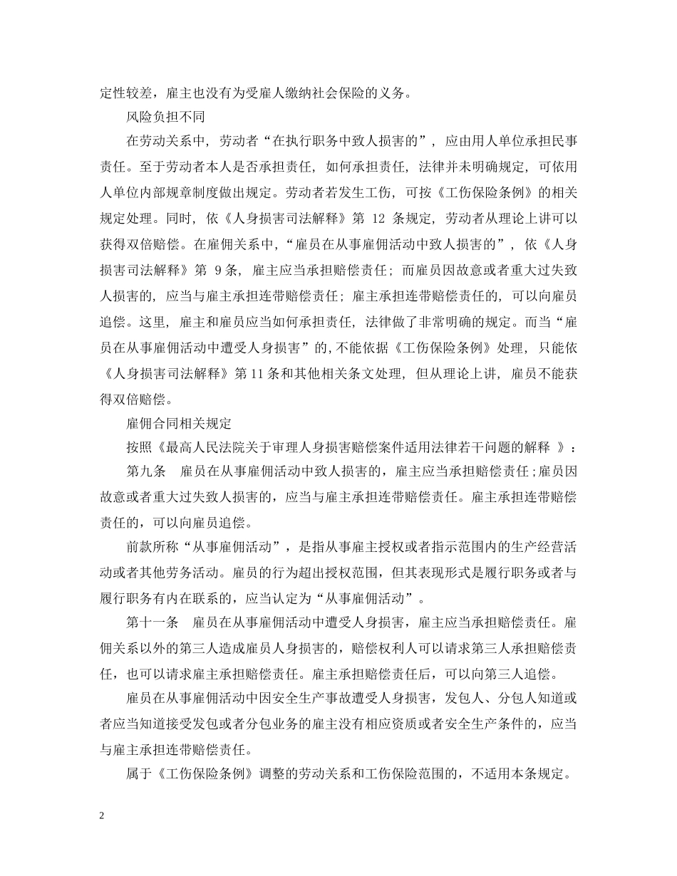 什么是雇佣合同_第2页