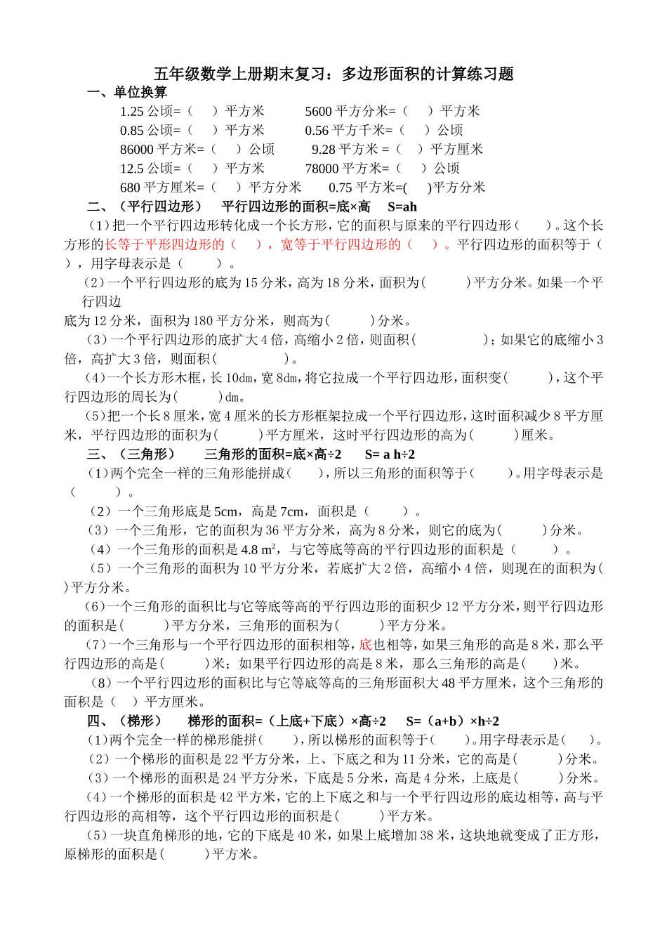 多边形面积的计算练习题_第1页