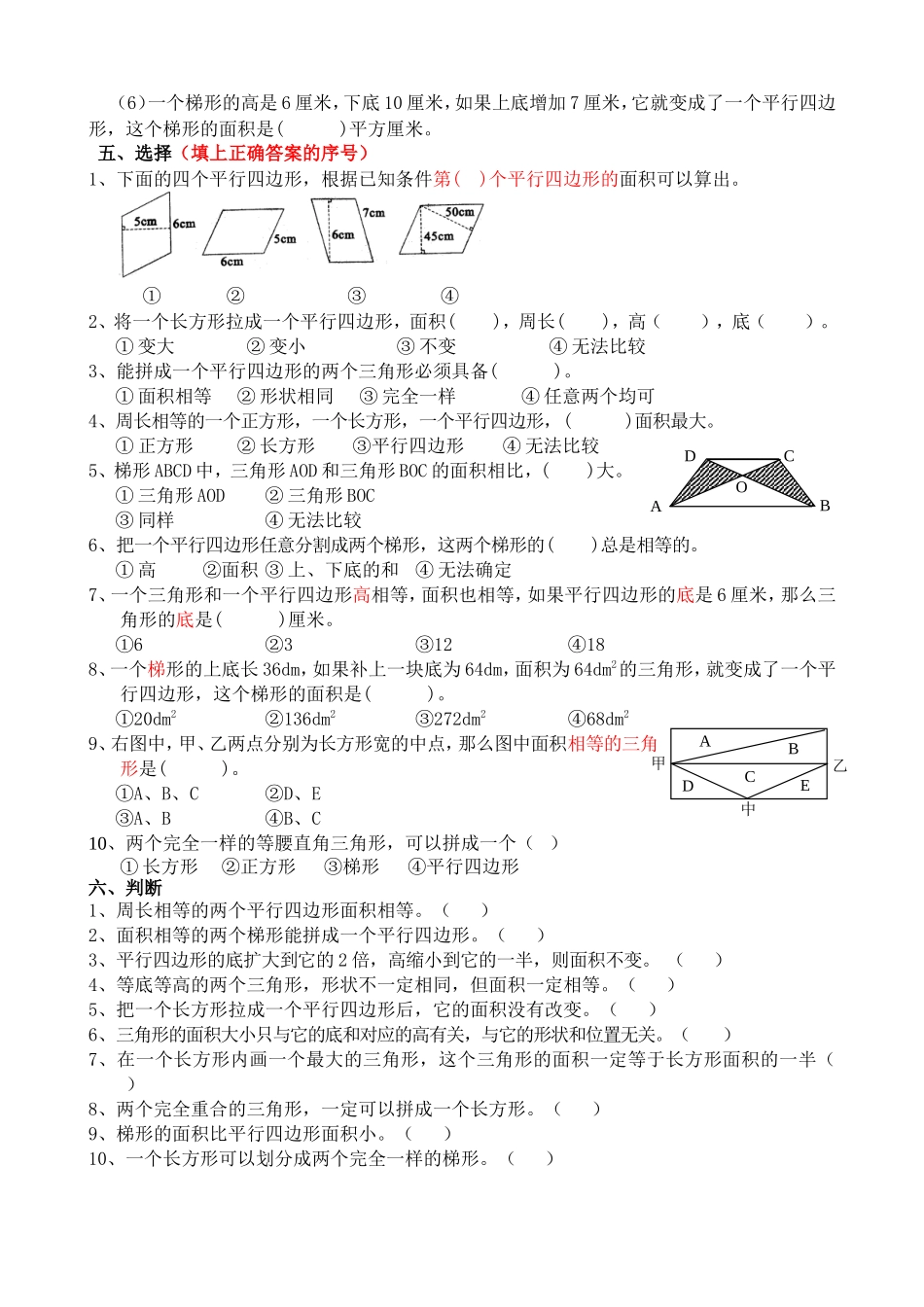 多边形面积的计算练习题_第2页