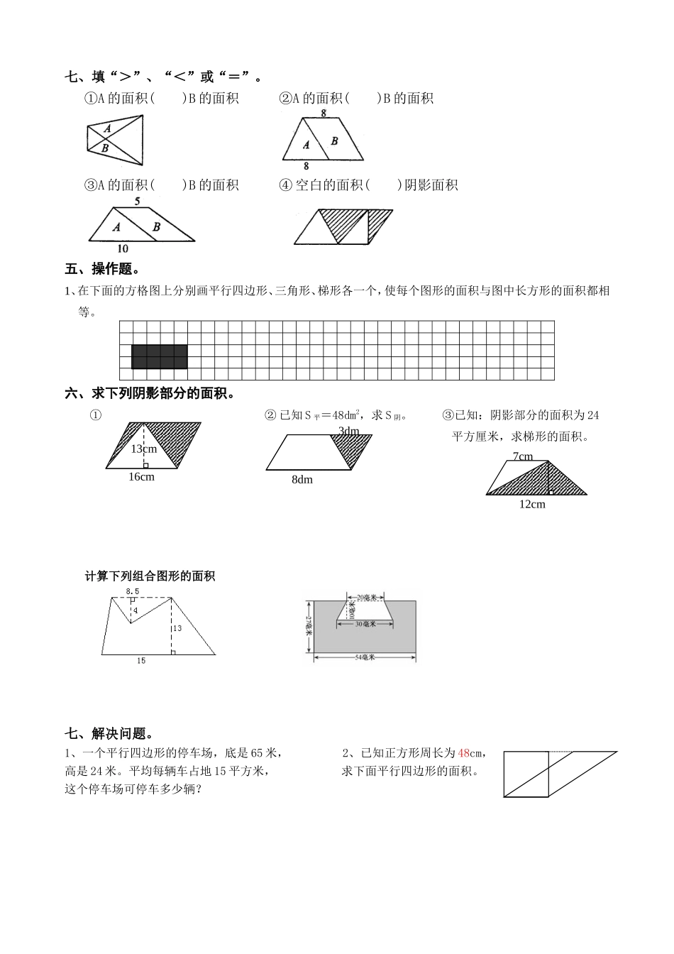多边形面积的计算练习题_第3页