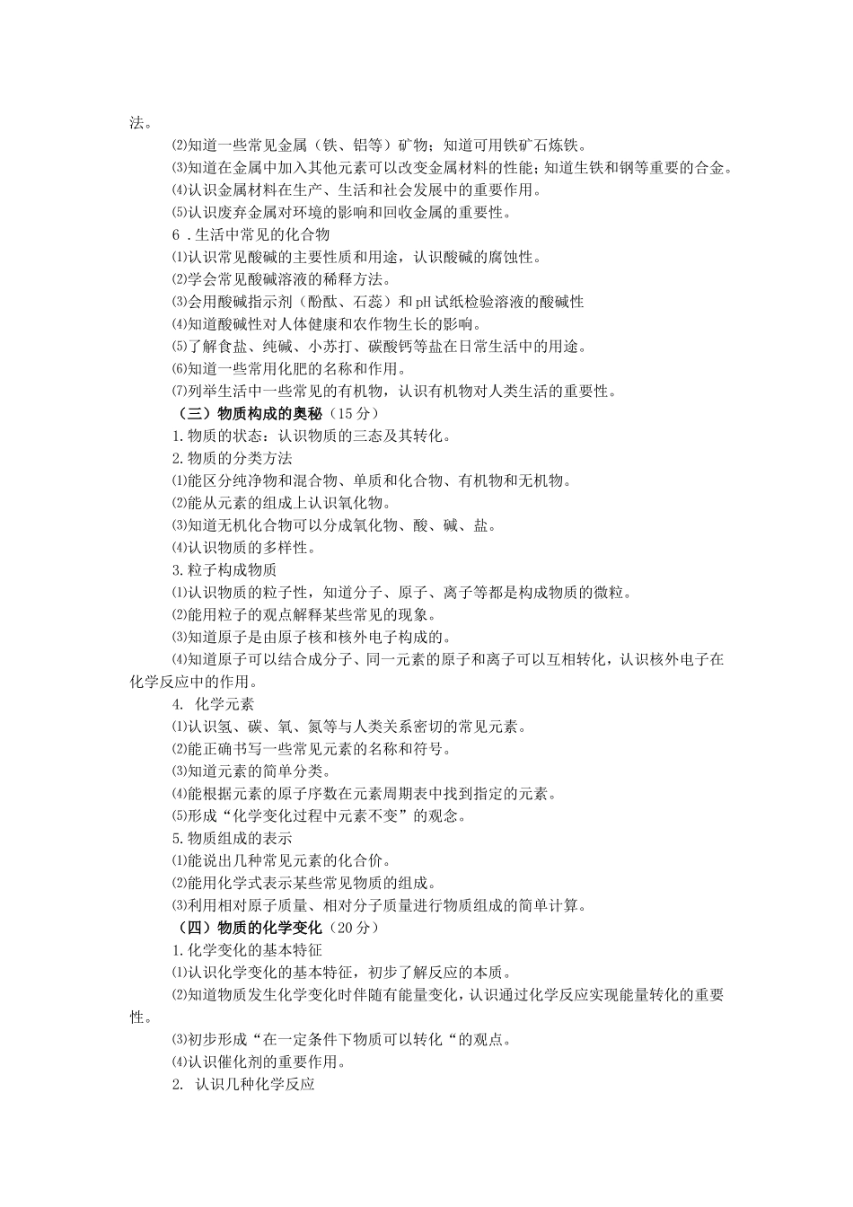 化学中考考试大纲_第2页