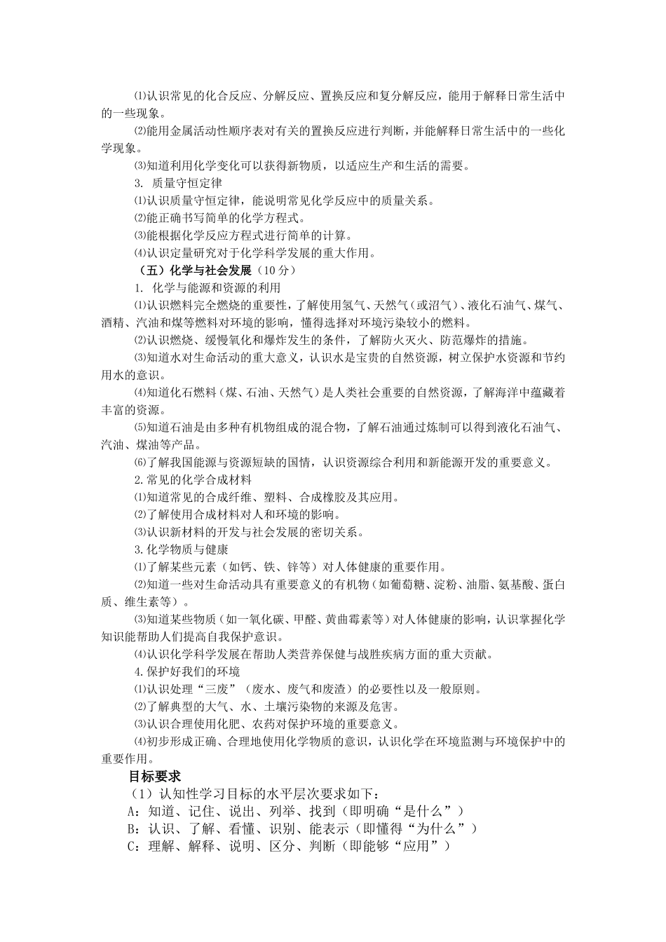 化学中考考试大纲_第3页