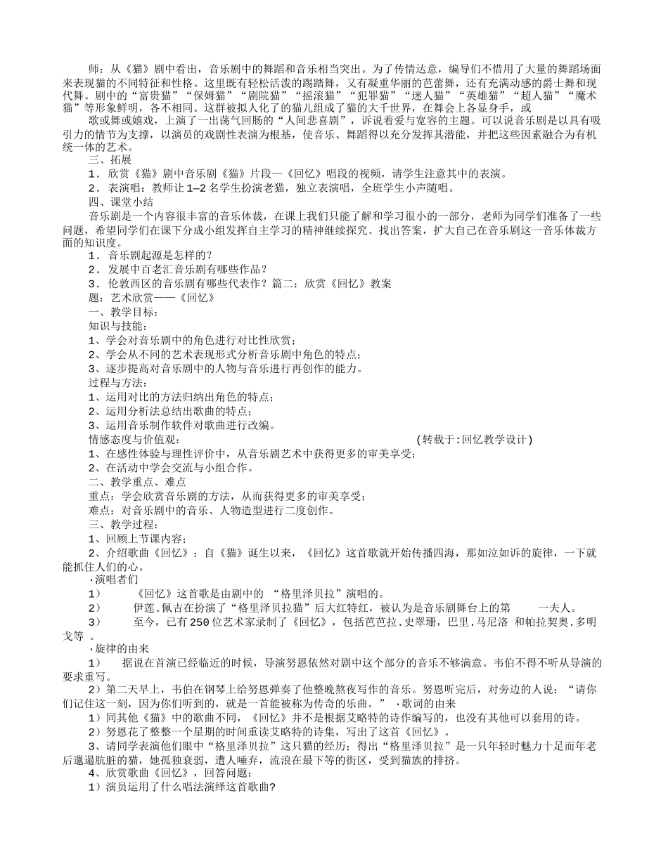 回忆教学设计_第2页