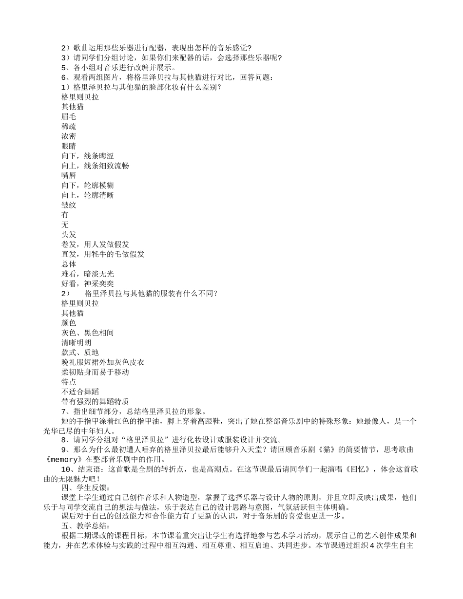 回忆教学设计_第3页