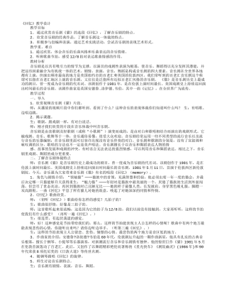 回忆教学设计