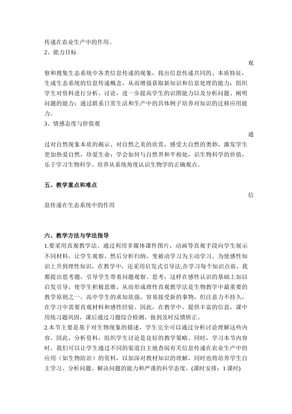生态系统的信息传递教学设计_第2页