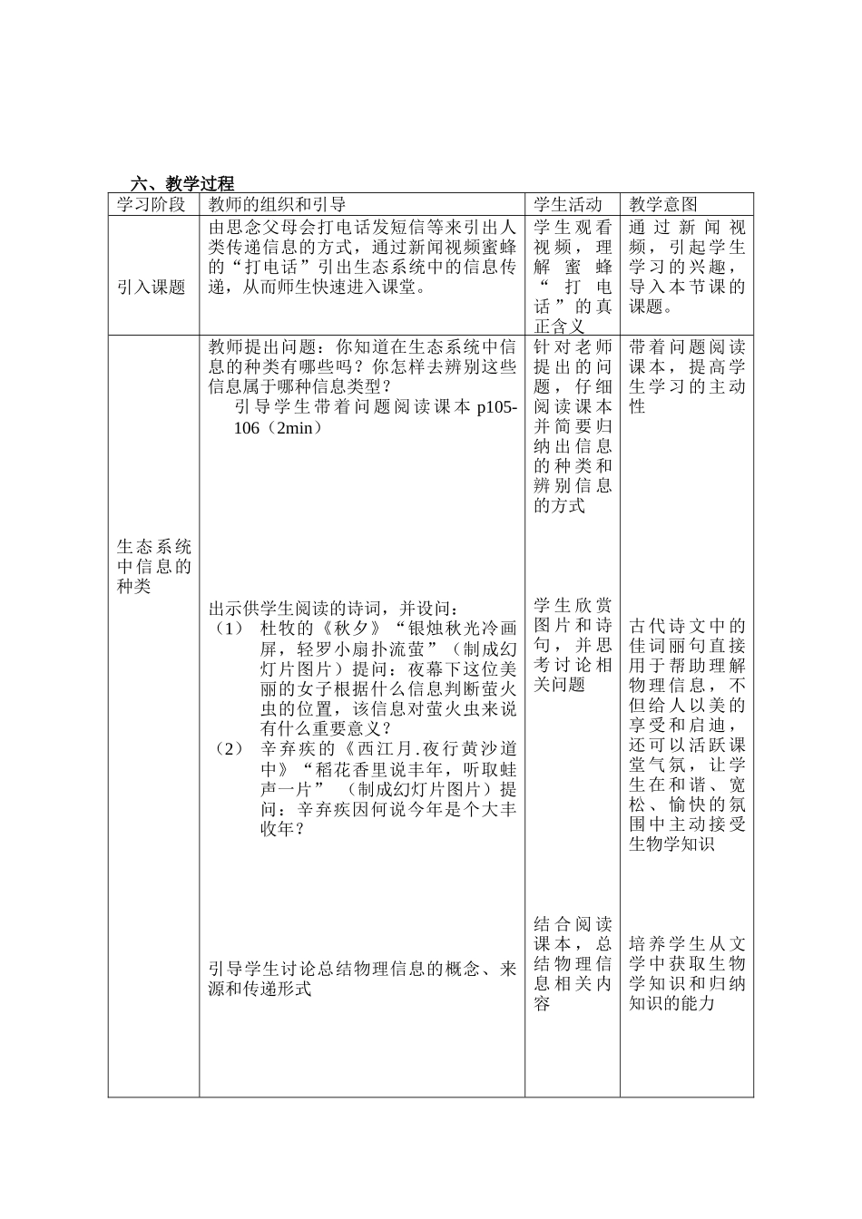 生态系统的信息传递教学设计_第3页
