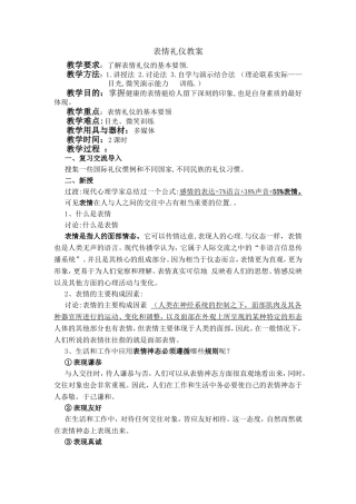 表情礼仪教案