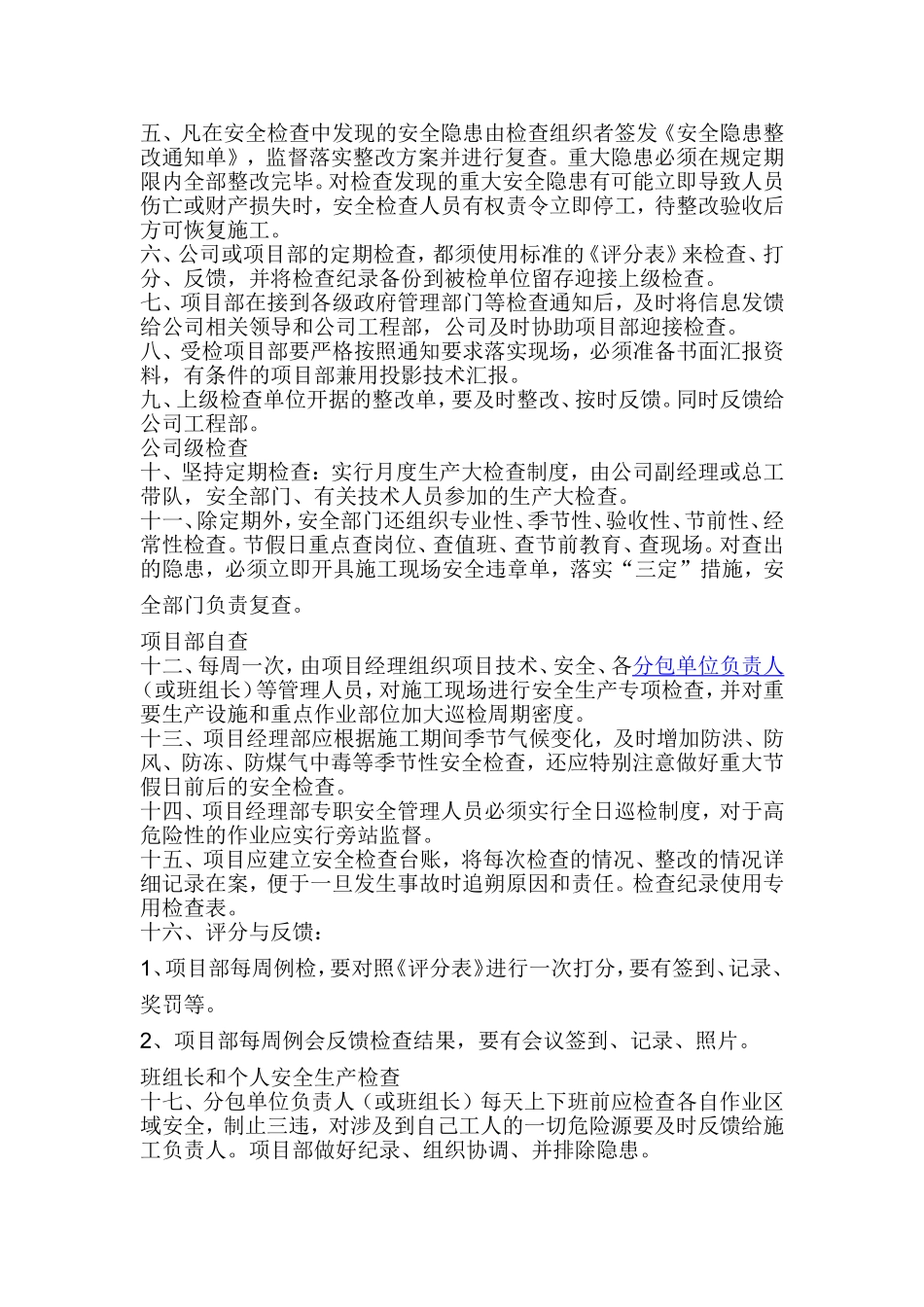 施工企业安全隐患排查治理制度_第2页