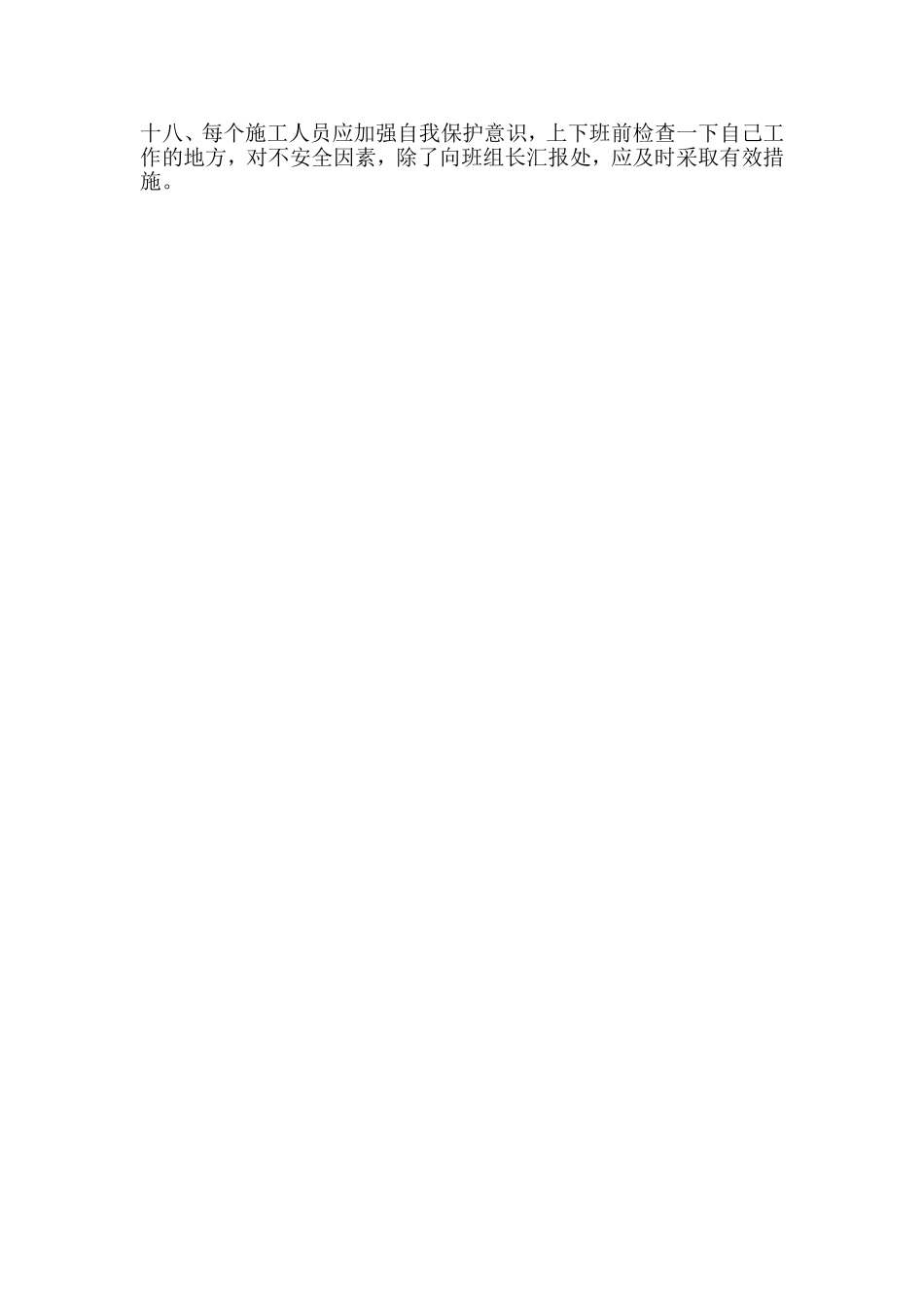 施工企业安全隐患排查治理制度_第3页