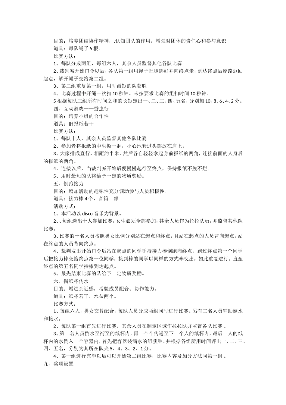 大学生素质拓展活动方案范文_第2页