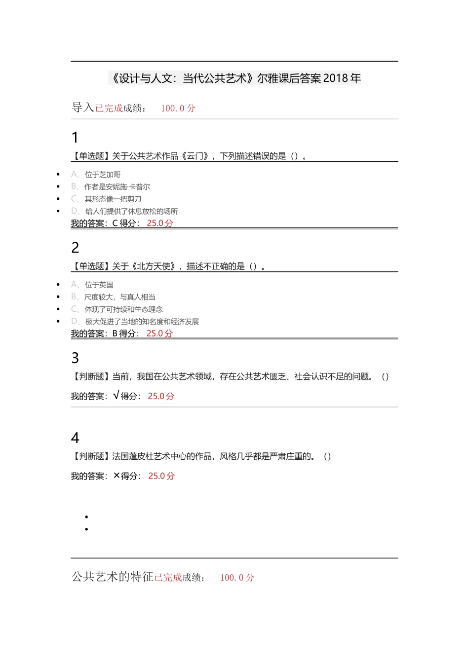 《设计与人文：当代公共艺术》尔雅课后答案2018年_第1页