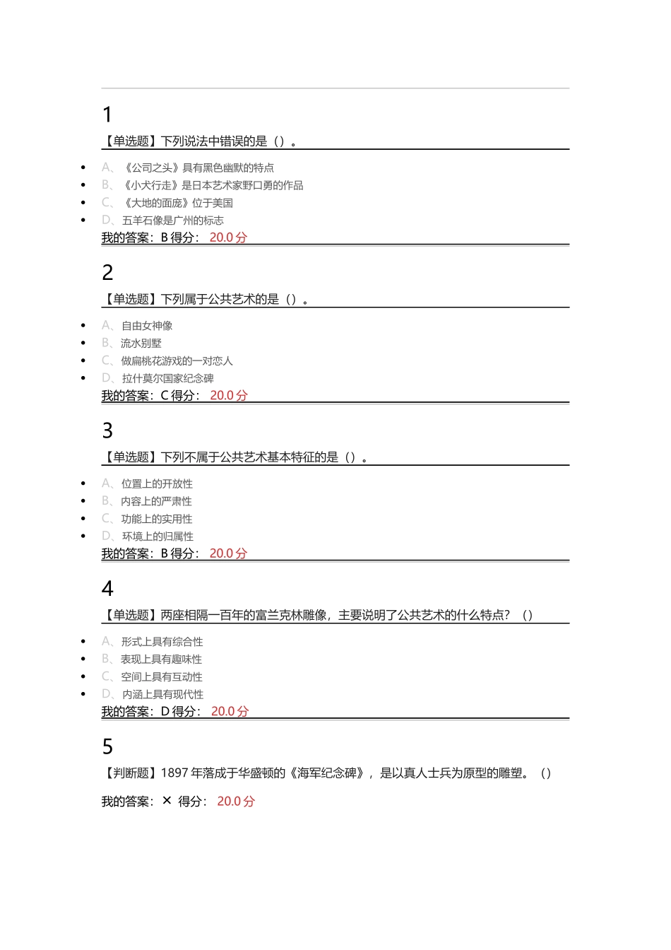 《设计与人文：当代公共艺术》尔雅课后答案2018年_第2页