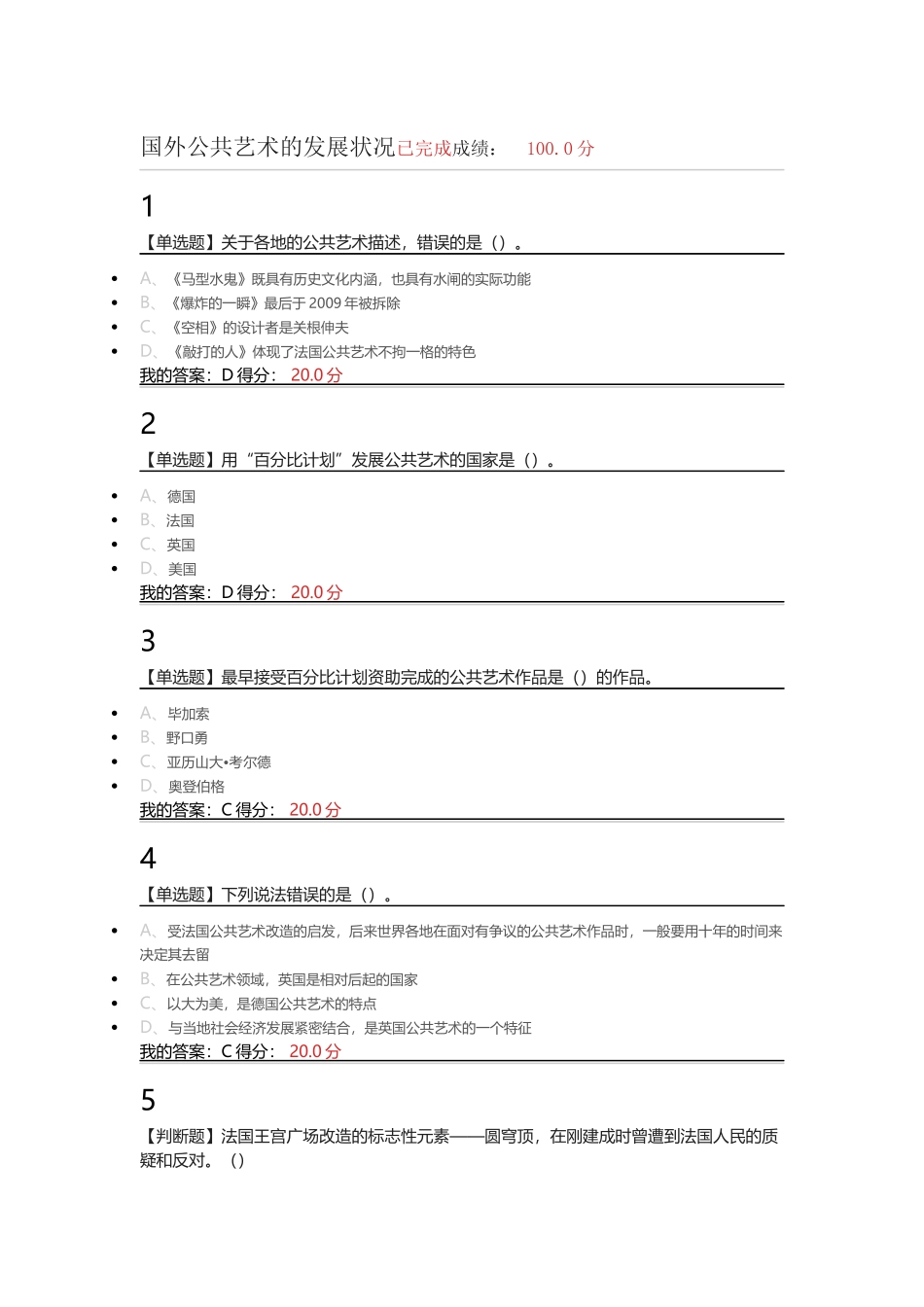 《设计与人文：当代公共艺术》尔雅课后答案2018年_第3页