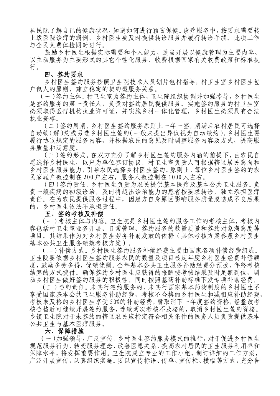 家庭医生签约服务2018年工作计划_第2页