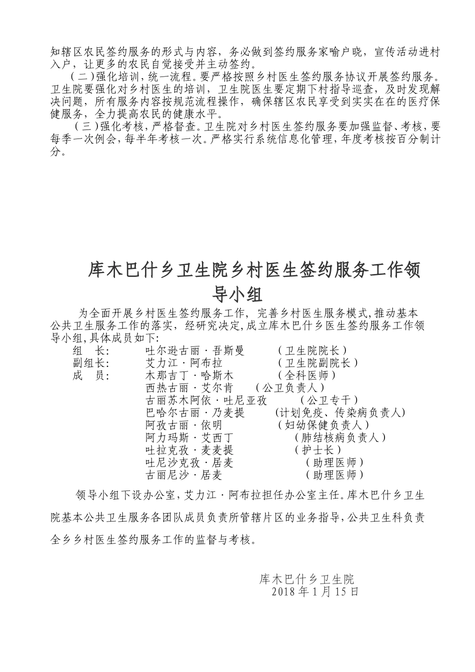 家庭医生签约服务2018年工作计划_第3页