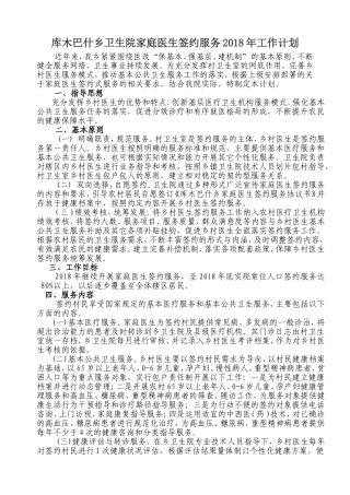 家庭医生签约服务2018年工作计划