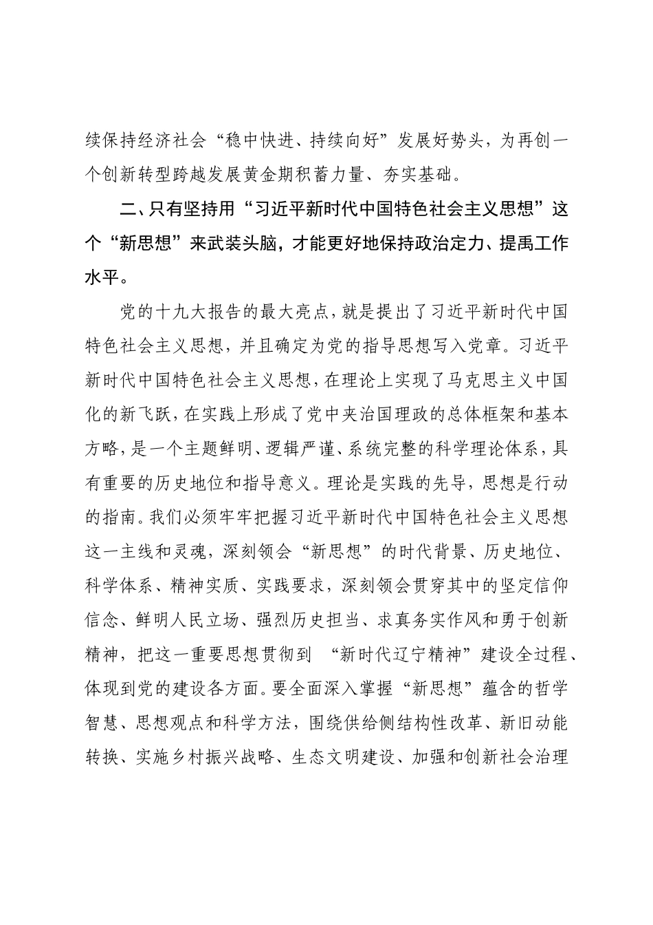 迎接新时代、用新思想武装头脑、谋求新作为——“新时代、新思想、新作为”专题研讨会发言提纲_第2页