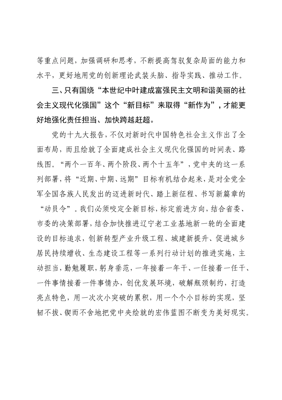 迎接新时代、用新思想武装头脑、谋求新作为——“新时代、新思想、新作为”专题研讨会发言提纲_第3页