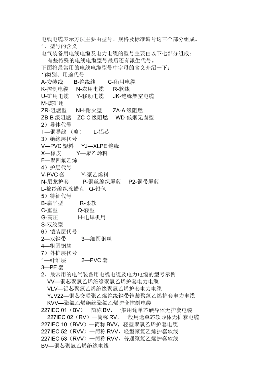 电缆规格型号及表示含义_第1页