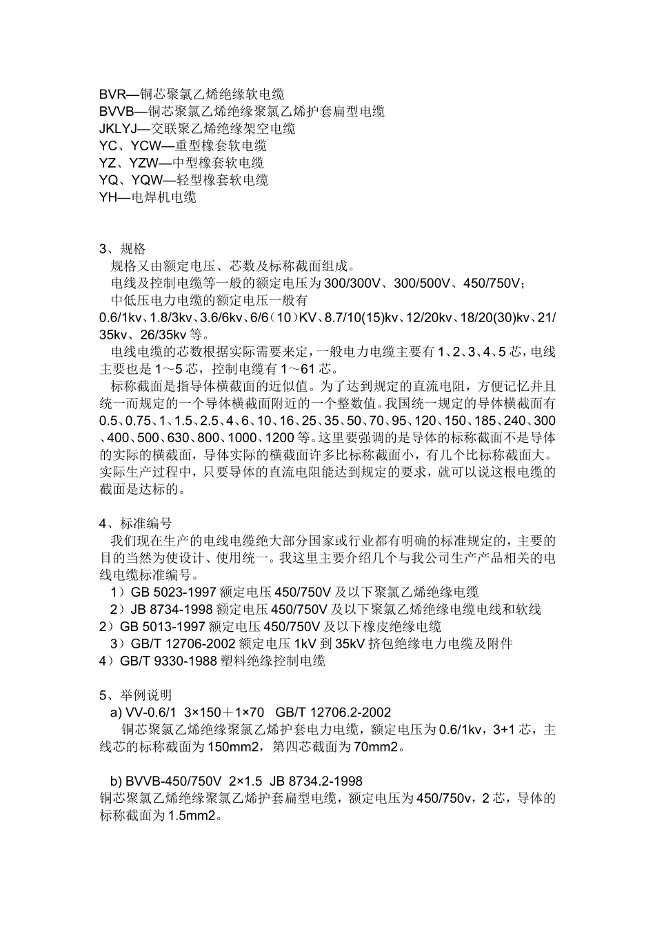 电缆规格型号及表示含义_第2页