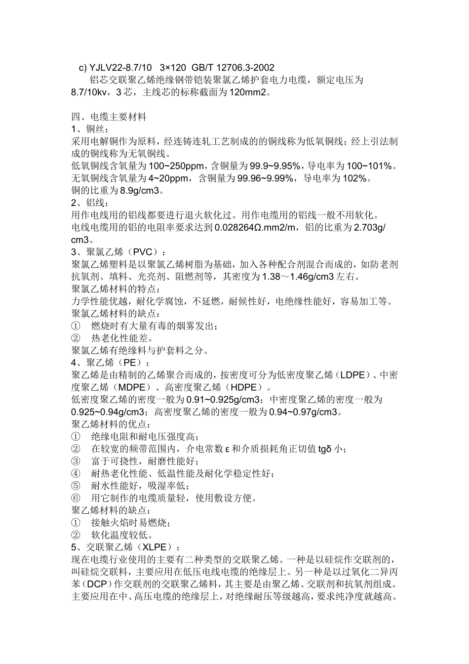 电缆规格型号及表示含义_第3页