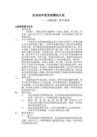 《跷跷板》教学案例2
