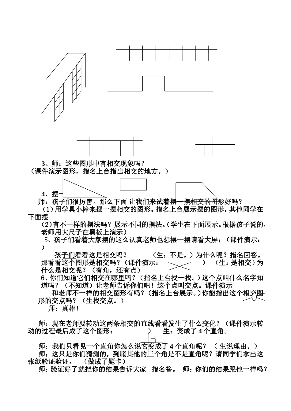 相交与垂直教学设计_第2页