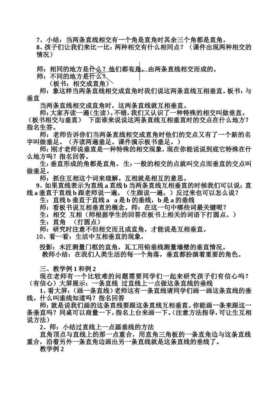 相交与垂直教学设计_第3页