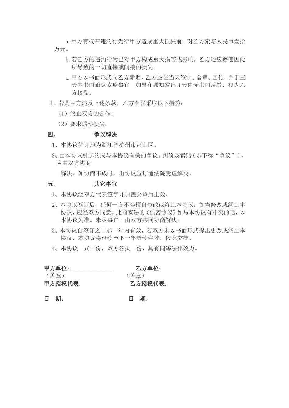 技术图纸保密协议_第2页