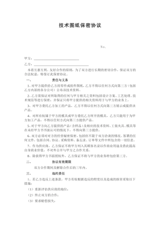 技术图纸保密协议