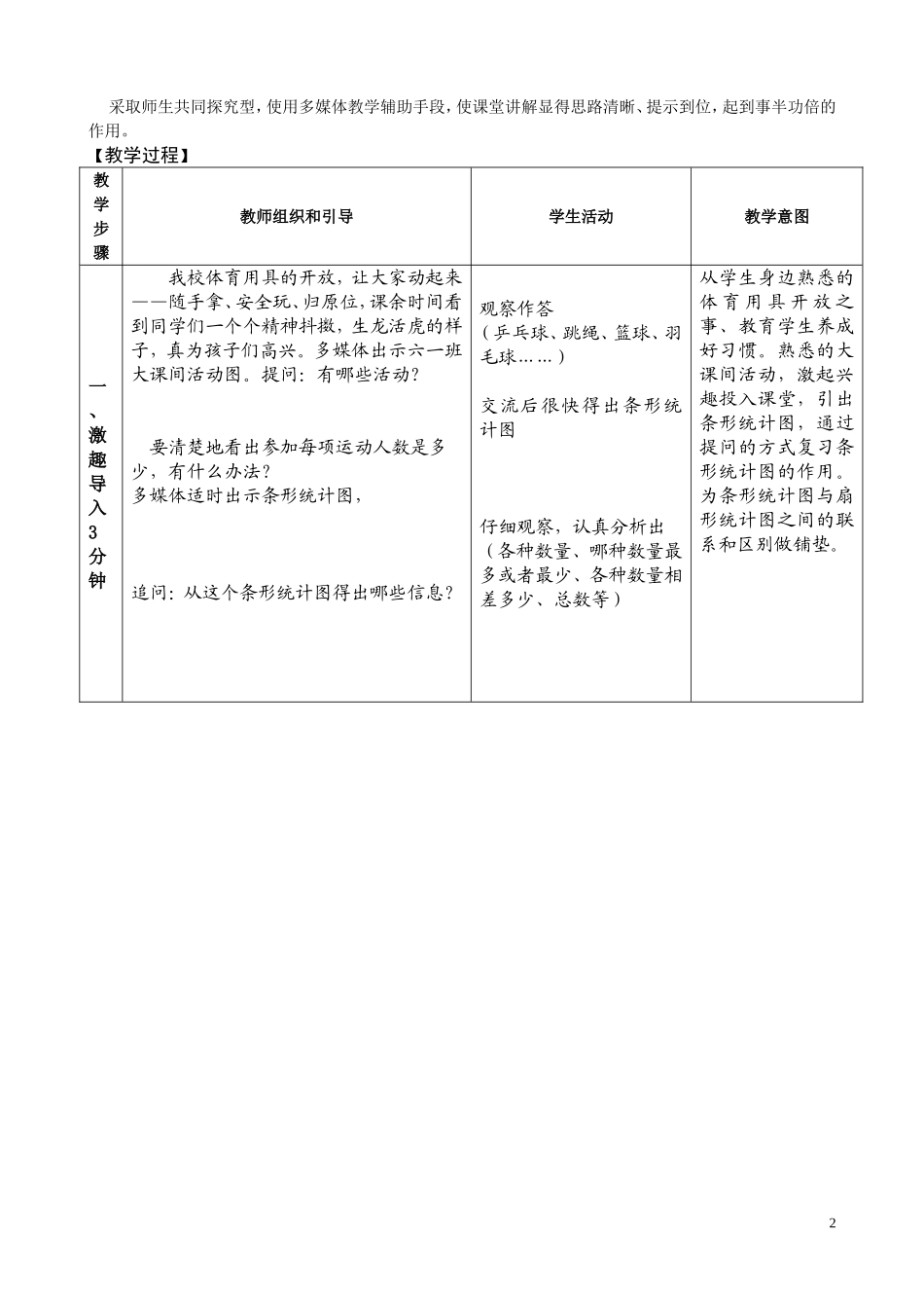 《扇形统计图》教学设计_第2页