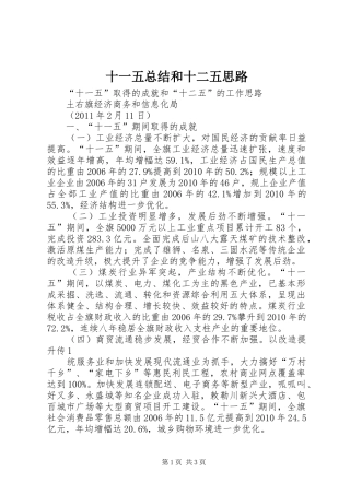 十一五总结和十二五思路 