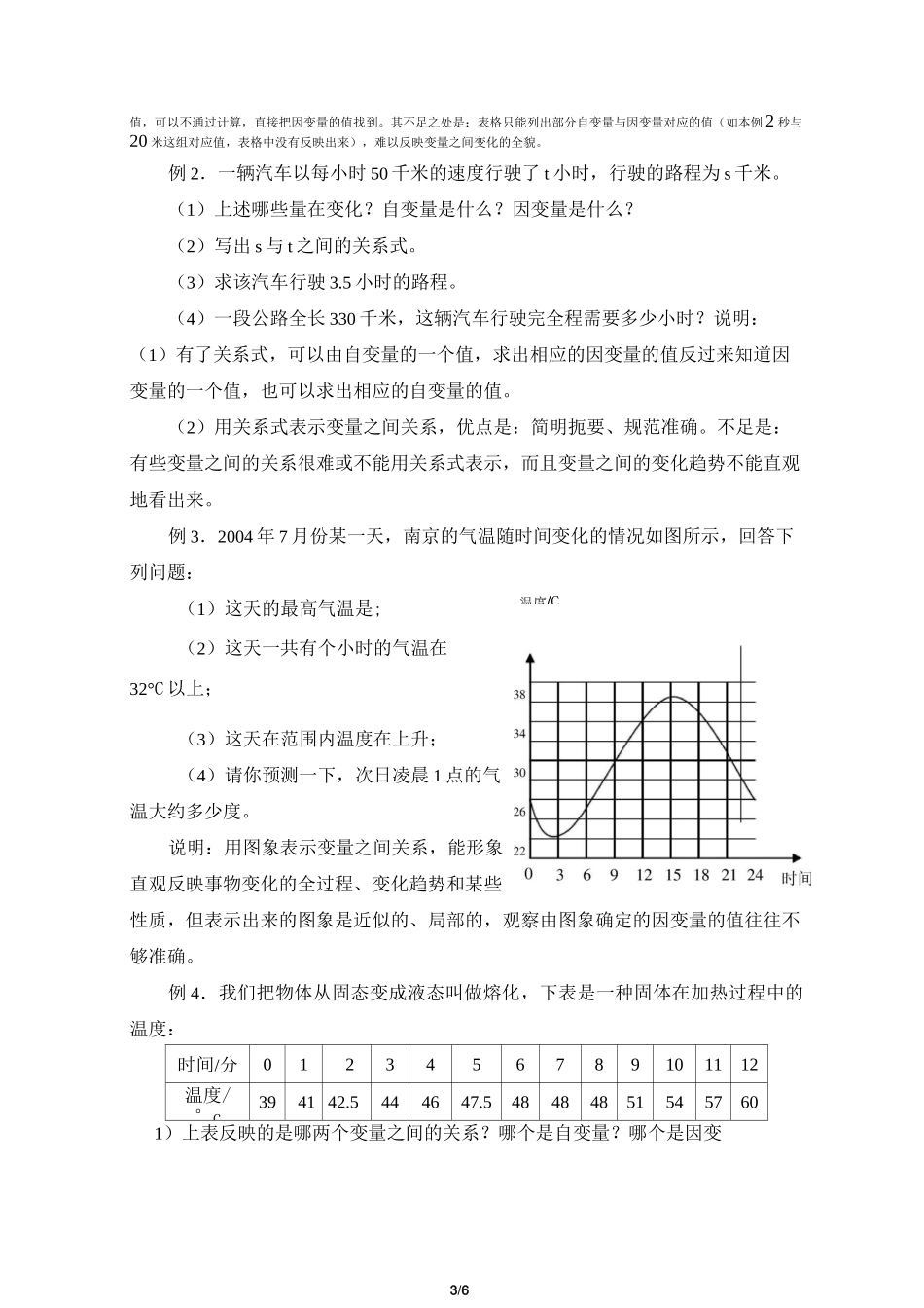 《变量之间的关系》复习教案1_第3页