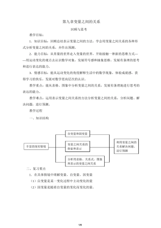 《变量之间的关系》复习教案1