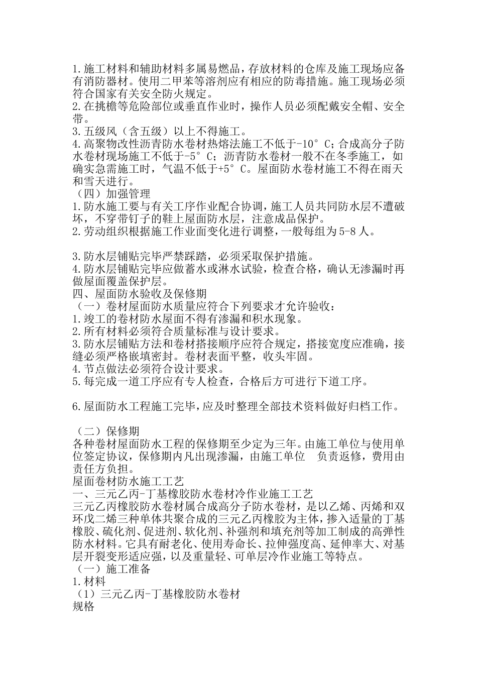 屋面三元乙丙防水卷材施工方案_第3页