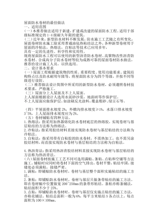 屋面三元乙丙防水卷材施工方案