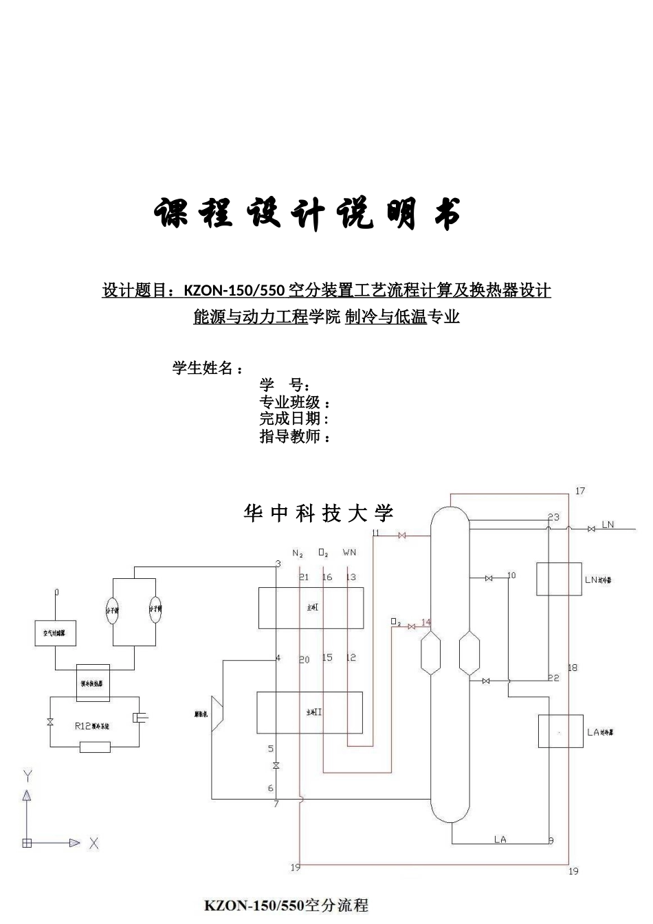 低温课程设计_第1页