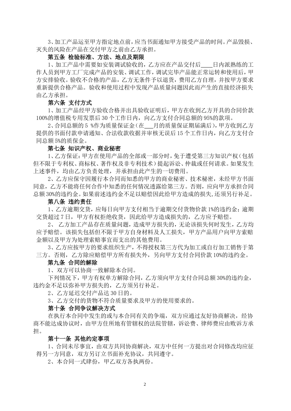 委托加工协议范本_第2页