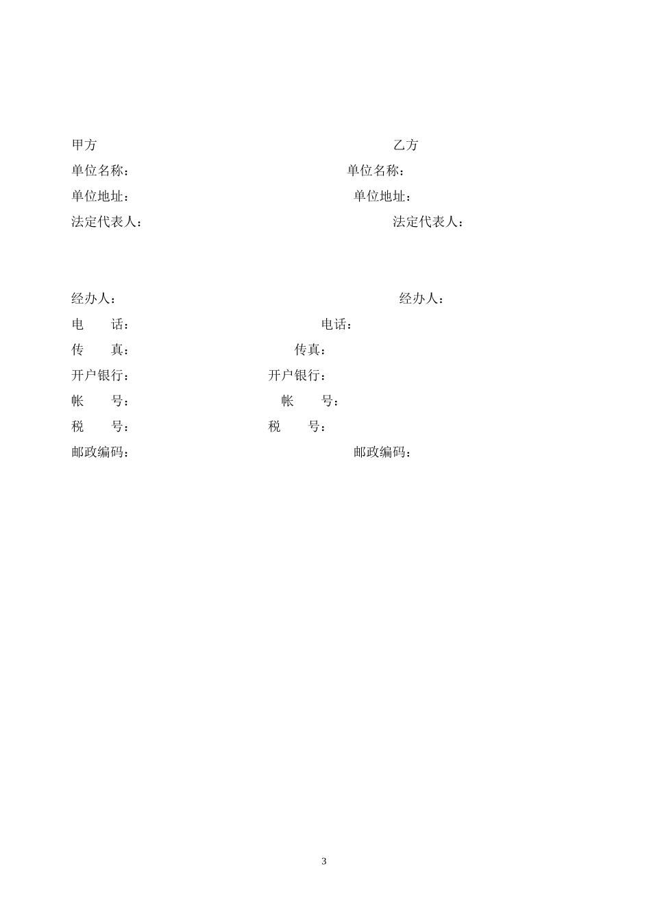 委托加工协议范本_第3页