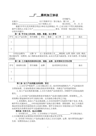 委托加工协议范本
