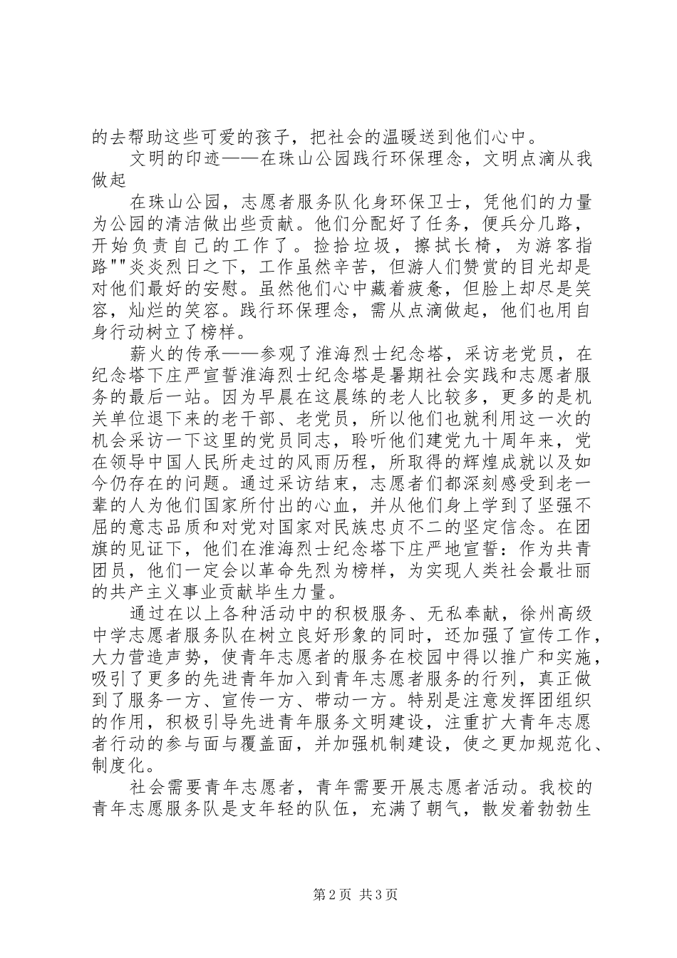 使命的召唤——我的活动总结[优秀范文5篇] _第2页