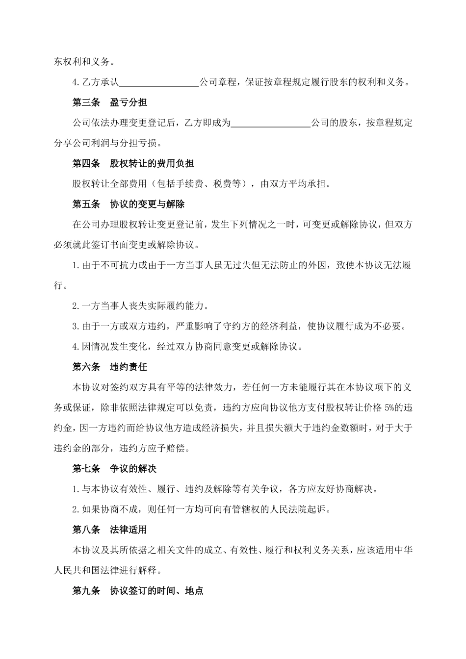 股权转让协议(工商局下载)_第2页